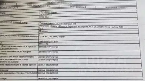 Гараж в Иркутская область, Иркутск ул. Ангаргэсстроя, 1А (24 м)