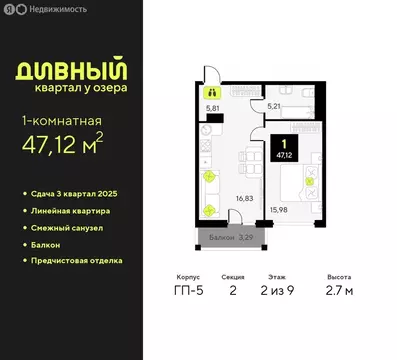 1-комнатная квартира: Тюмень, улица Разведчика Кузнецова, 9 (47.12 м)