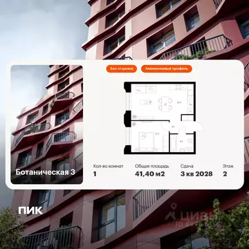 1-к кв. Татарстан, Казань Ботаническая 3 жилой комплекс, 1 (41.4 м)