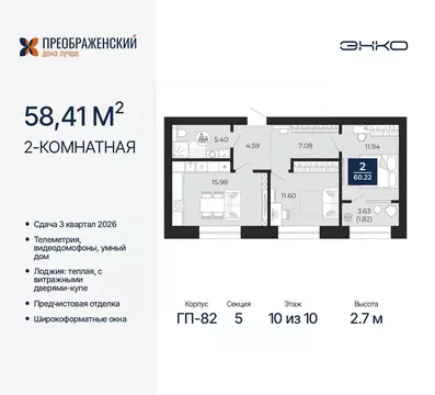 2-к кв. Ямало-Ненецкий АО, Новый Уренгой Славянский мкр,  (58.41 м)