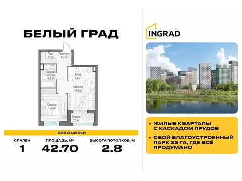 1-к кв. Московская область, Мытищи Белый Grad жилой комплекс (42.7 м)