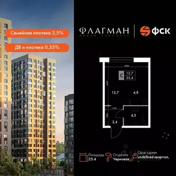 1-к кв. Приморский край, Владивосток Флагман жилой комплекс (25.4 м)