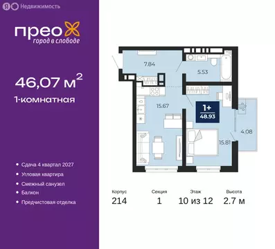 1-комнатная квартира: Тюмень, Заполярная улица, 12 (46.07 м)