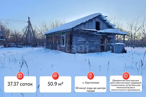 Дом в Хабаровский край, Имени Лазо район, с. Кругликово Шоссейная ул., ...