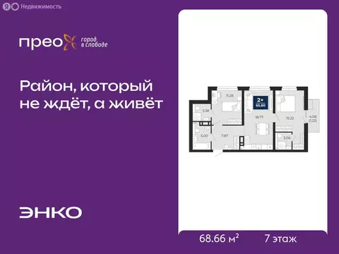 2-комнатная квартира: Тюмень, Арктическая улица, 14 (68.66 м)