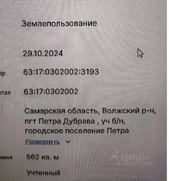 Участок в Самарская область, Волжский район, Петра Дубрава городское ...
