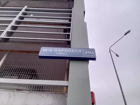 Гараж в Москва 16-я Парковая ул., 20Ас1 (13 м)