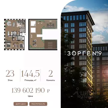 2-к кв. Москва Зорге 9 жилой комплекс, 9Ак6 (144.5 м)