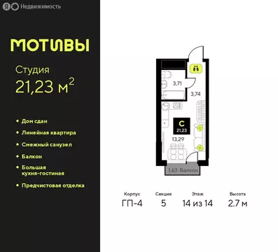 Квартира-студия: Тюмень, улица Андрея Приказнова, 1 (21.23 м)