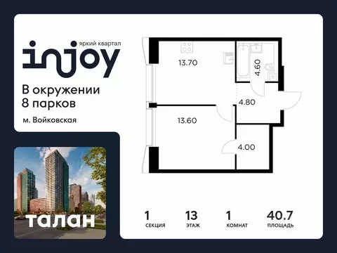 1-к кв. Москва Инджой жилой комплекс (40.7 м)