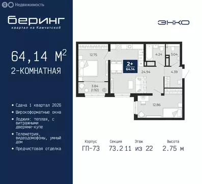 2-комнатная квартира: Тюмень, Камчатская улица, 109к1 (64.14 м)