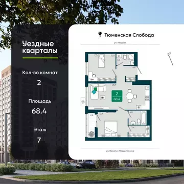 2-к кв. Тюменская область, Тюмень ул. Андрея Бушуева, 1к1 (68.4 м)