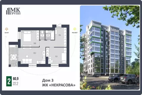 2-к кв. Брянская область, Брянск Некрасова жилой комплекс (60.9 м)