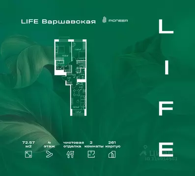 2-к кв. Москва Лайф Варшавская жилой комплекс, 6 (72.57 м)