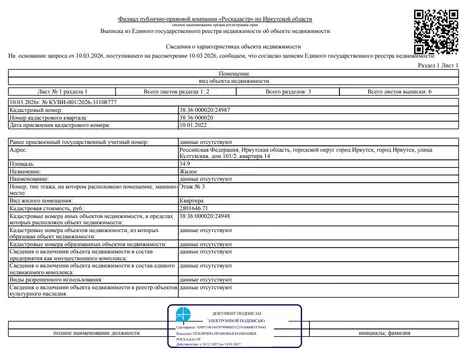 Свободной планировки кв. Иркутская область, Иркутск Култукская ул., ...