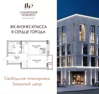 1-комнатная квартира: Нижний Новгород, ЖК Симфония Нижнего 2 (60.4 м)