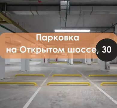 Гараж в Москва Открытое ш., 30 (14 м)