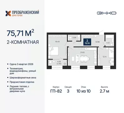 2-к кв. Ямало-Ненецкий АО, Новый Уренгой Славянский мкр,  (75.71 м)