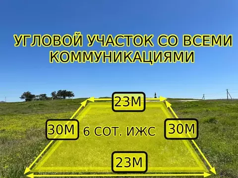Участок в Крым, Симферопольский район, с. Урожайное ул. Мира (6.0 ...