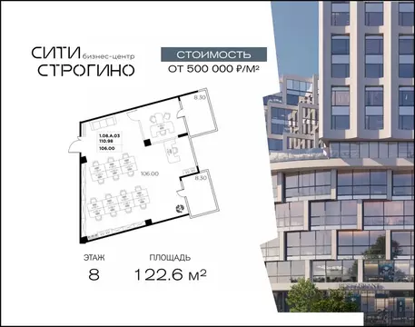 Офис в Москва ул. Маршала Прошлякова, 23 (123 м)