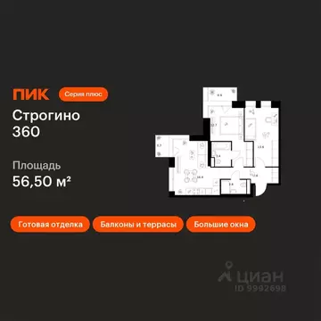 2-к кв. Москва ул. Маршала Прошлякова, 12к2с1 (56.5 м)
