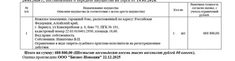 Гараж в Алтайский край, Барнаул Кавалерийская ул., 8 (19 м)