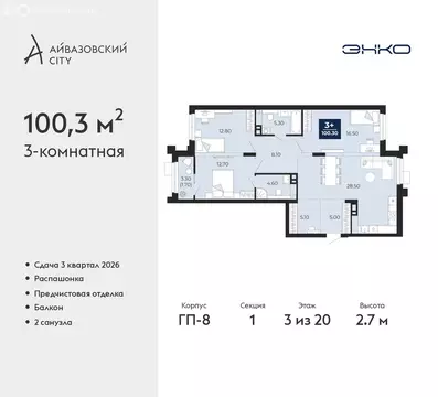 3-комнатная квартира: Тюмень, улица Пожарных и Спасателей, 2 (100.3 м)