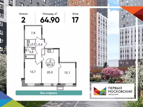 2-к кв. Москва, Москва, Московский г. ул. Лаптева, 7 (64.9 м)