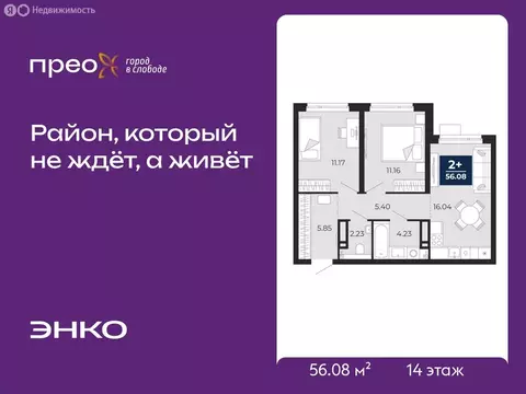 2-комнатная квартира: Тюмень, Арктическая улица, 12 (56.08 м)