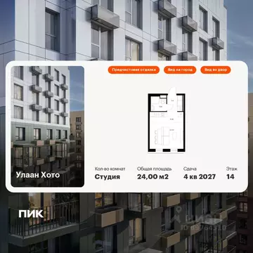 Студия Бурятия, Улан-Удэ ул. Шмидта, 37А (24.0 м)