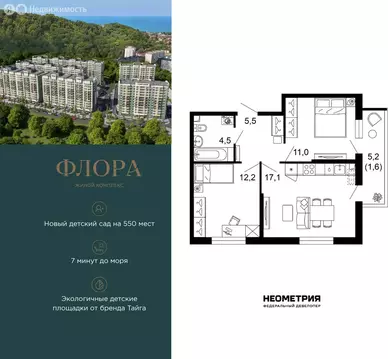 2-комнатная квартира: Сочи, улица Искры, 66/9к8 (51.9 м)