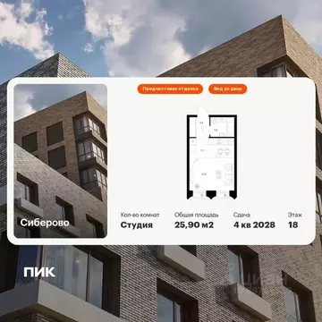 Студия Татарстан, Казань Сиберово жилой комплекс (25.9 м)