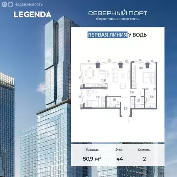 2-комнатная квартира: Москва, ЖК Северный Порт (80.9 м)