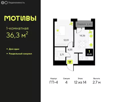 1-комнатная квартира: Тюмень, улица Андрея Приказнова, 1 (36.3 м)