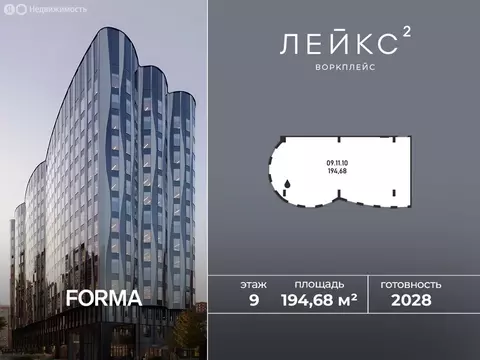 Офис (194.68 м)