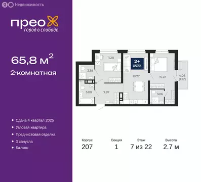 2-комнатная квартира: Тюмень, микрорайон Тюменская Слобода, ЖК Прео ...