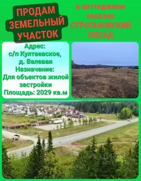 Участок в Пермский край, Пермский муниципальный округ, д. Валевая  ...