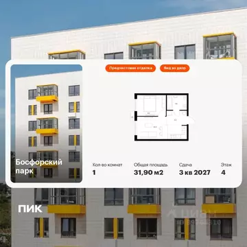 1-к кв. Приморский край, Владивосток Босфорский Парк жилой комплекс, ...