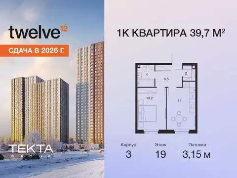 1-к кв. Москва Твелв жилой комплекс (39.7 м)