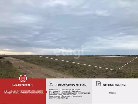 Участок в Крым, Сакский район, с. Уютное  (18.0 сот.)