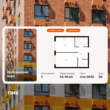 1-к кв. Москва Люблинский парк жилой комплекс, 14.5 (34.1 м)