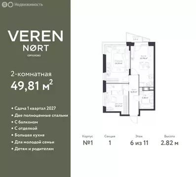 2-комнатная квартира: Сертолово, ЖК Верен Норт Сертолово (49.81 м)