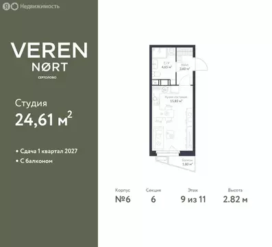 Квартира-студия: Сертолово, ЖК Верен Норт Сертолово (24.61 м)
