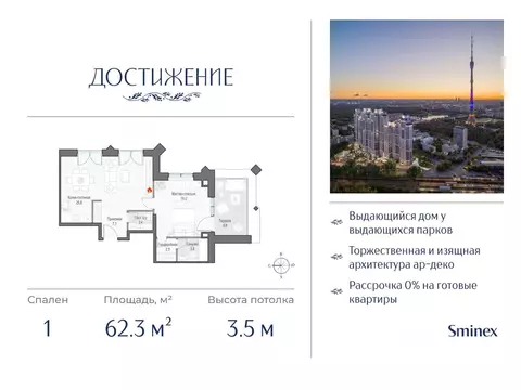 1-к кв. Москва ул. Академика Королева, 21 (62.0 м)