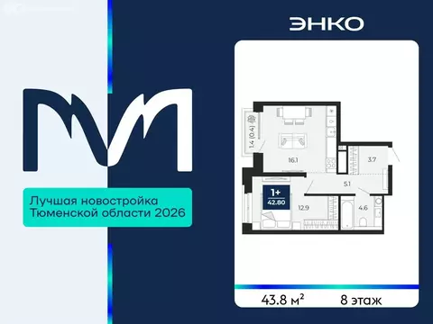 1-комнатная квартира: Тюмень, проезд Капитана Куликова, 7 (43.8 м)
