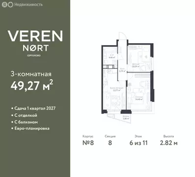 2-комнатная квартира: Сертолово, ЖК Верен Норт Сертолово (49.27 м)