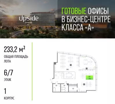 Офис в Москва Рублевское ш., 21 (233 м)