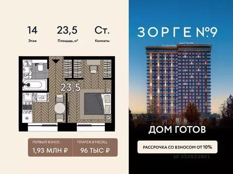 Студия Москва ул. Зорге, 9Ак7 (23.5 м)