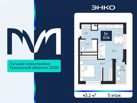 1-комнатная квартира: Тюмень, проезд Капитана Куликова, 3 (43.2 м)