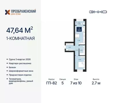 1-к кв. Ямало-Ненецкий АО, Новый Уренгой Славянский мкр,  (47.64 м)